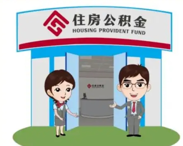 常宁封存公积金怎么取（封存的住房公积金怎么取）